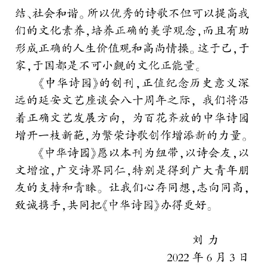 【雅诗总会】恭贺《中华诗园》杂志社创刊(图16)