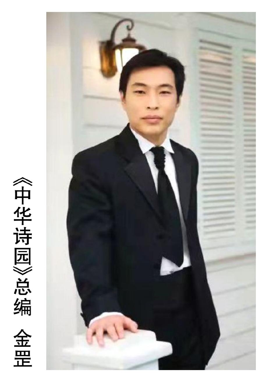 【雅诗总会】恭贺《中华诗园》杂志社创刊(图17)