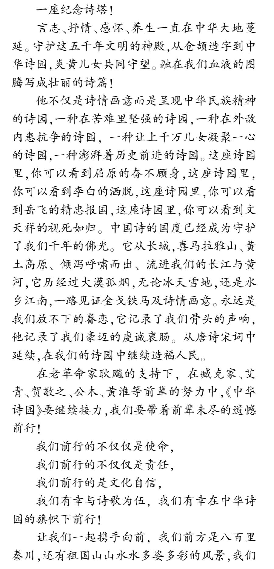 【雅诗总会】恭贺《中华诗园》杂志社创刊(图18)