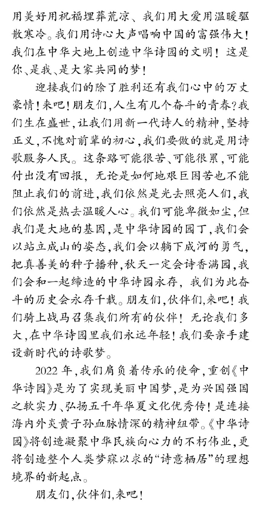 【雅诗总会】恭贺《中华诗园》杂志社创刊(图19)