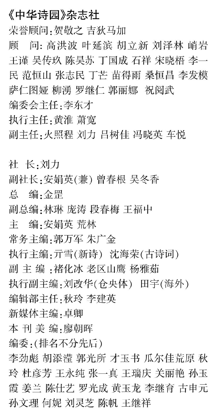 【雅诗总会】恭贺《中华诗园》杂志社创刊(图3)