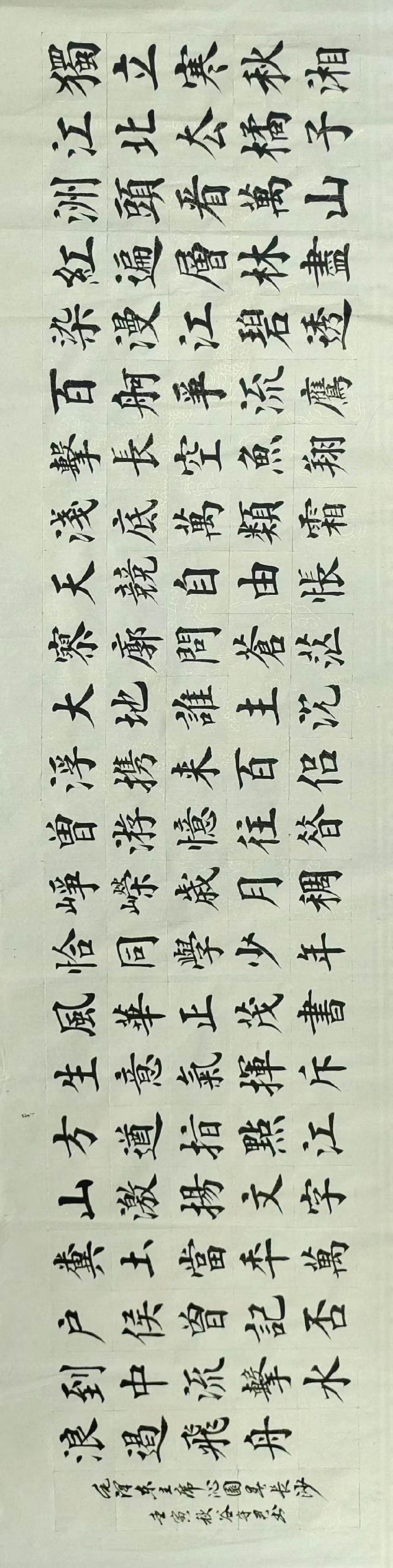 谷守君书法:毛泽东主席《沁园春·长沙》(图2)