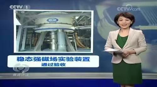 秋风清-中科院稳态强磁体破世界纪录*文/冯志清(上海)【冰心文化传媒】(图13)