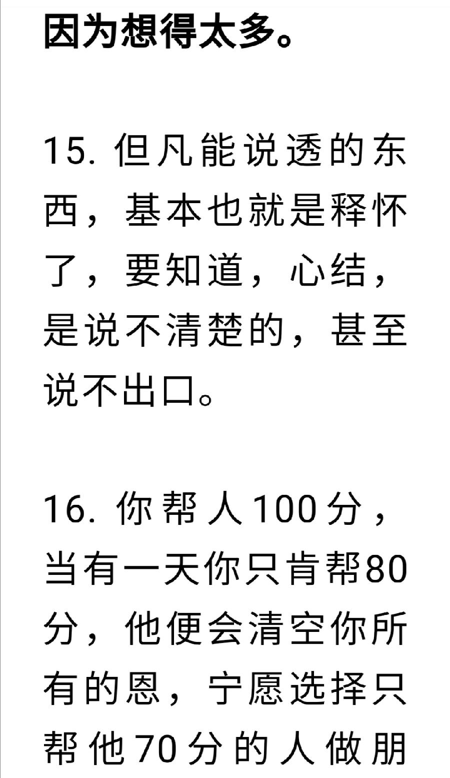 50个绝世金句，句句胜读十年书（图10）