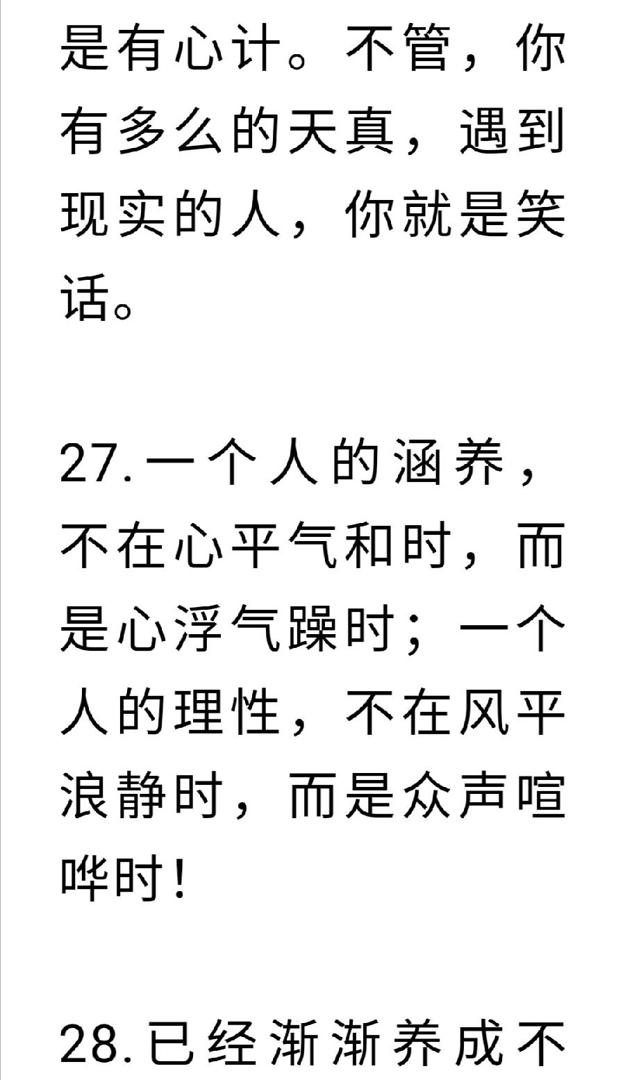 50个绝世金句，句句胜读十年书（图18）