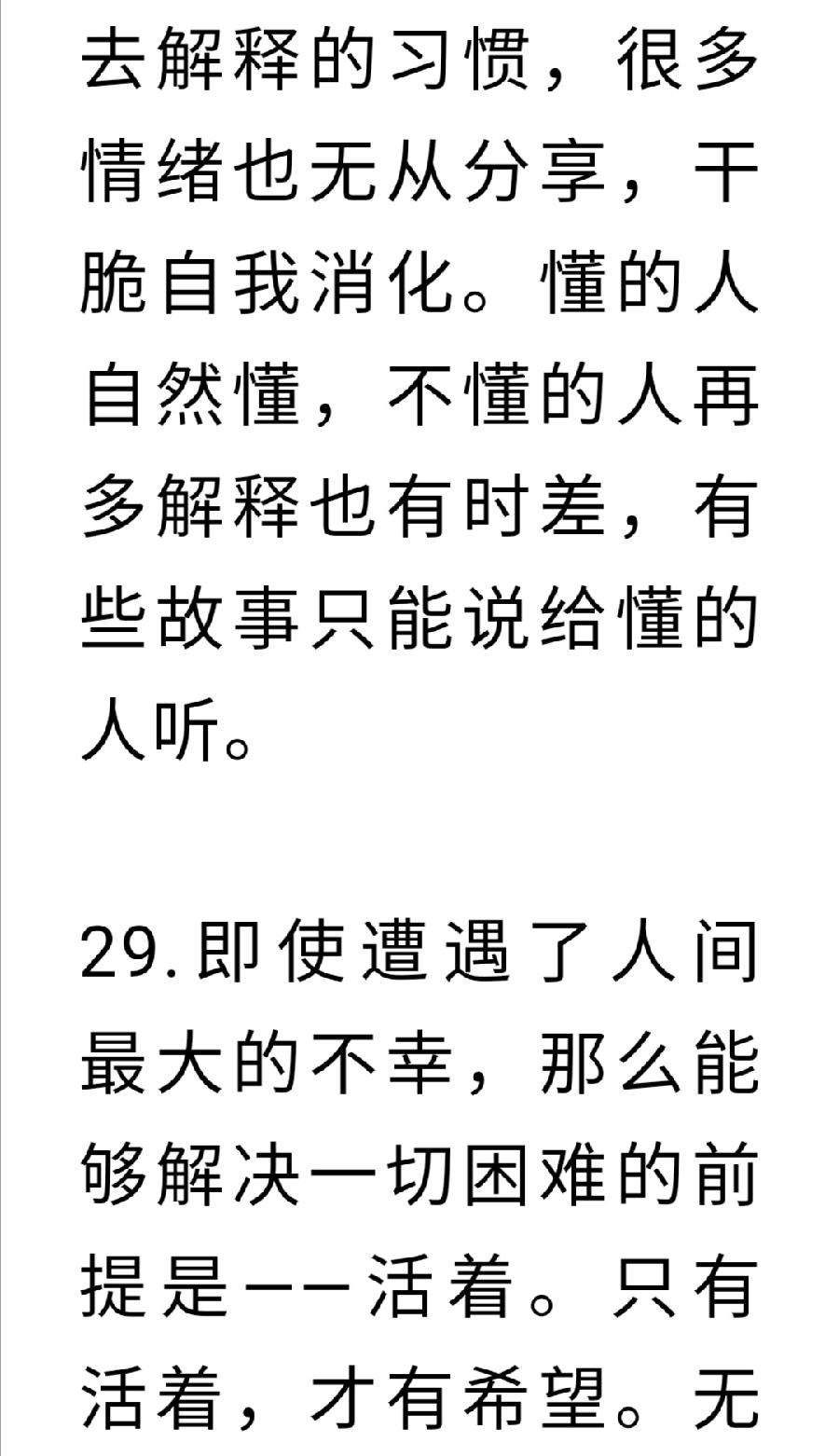 50个绝世金句，句句胜读十年书（图19）