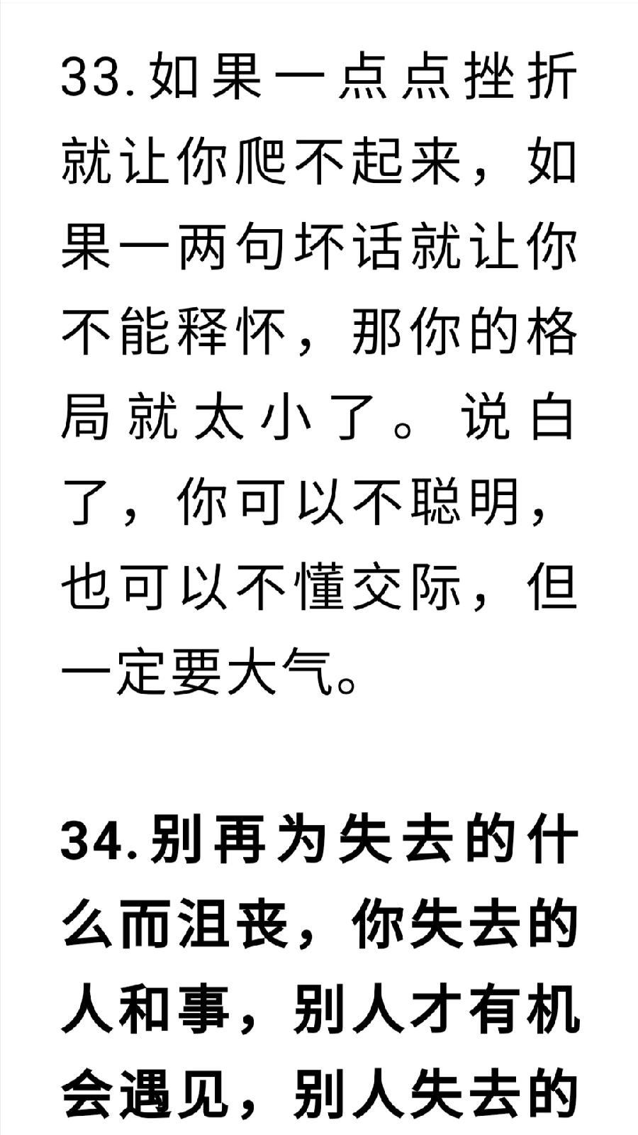 50个绝世金句，句句胜读十年书（图23）