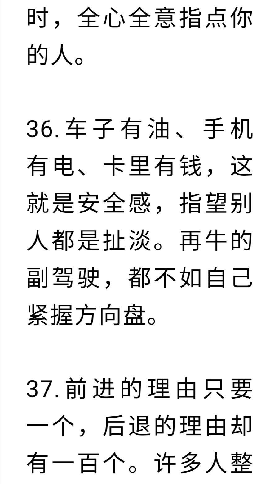 50个绝世金句，句句胜读十年书（图25）