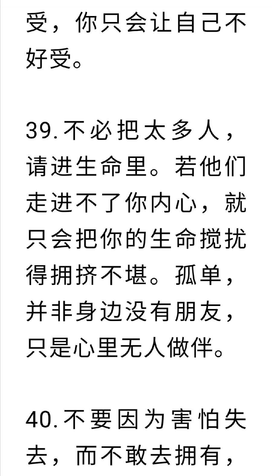 50个绝世金句，句句胜读十年书（图27）