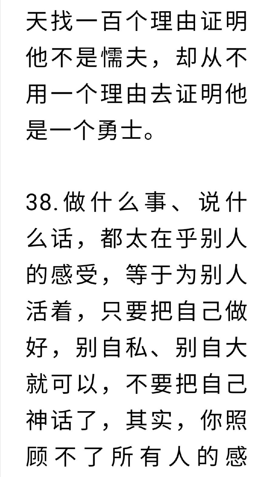 50个绝世金句，句句胜读十年书（图26）