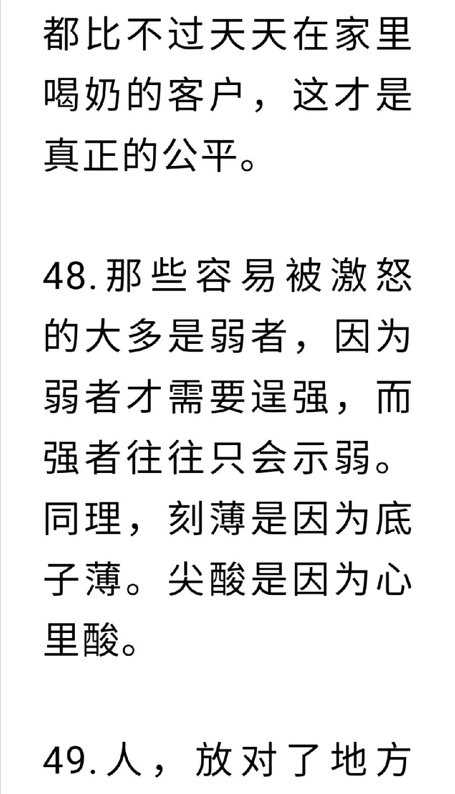 50个绝世金句，句句胜读十年书（图33）