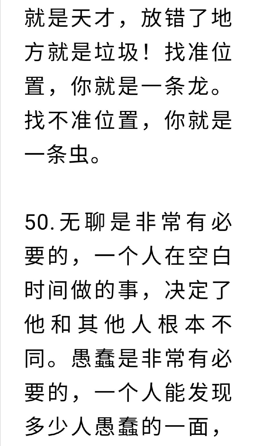 50个绝世金句，句句胜读十年书（图34）