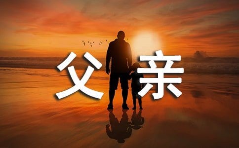 《孤独的父亲》作者：田雪阳 诵读：梦回楼兰 编辑：宋梅【中国长江文学社】有声文学平台第4165期（图3）