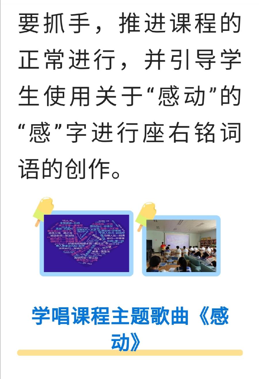 凝聚感动力量，传播大爱精神——校本德育课程《感动的力量》（图3）