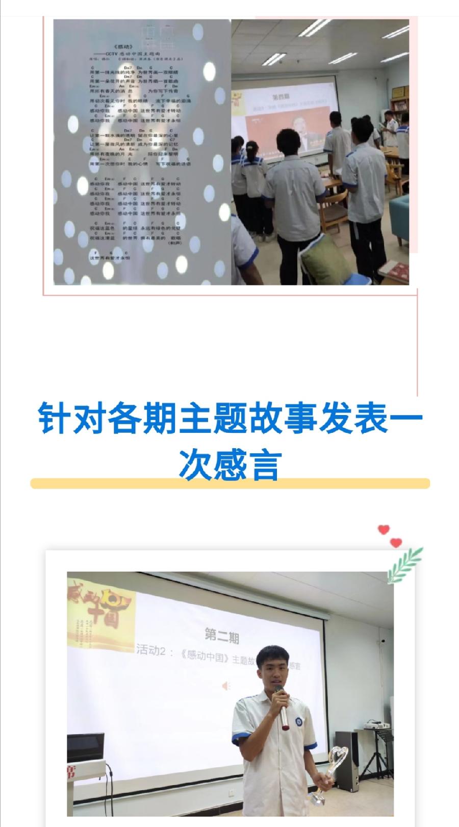 凝聚感动力量，传播大爱精神——校本德育课程《感动的力量》（图4）