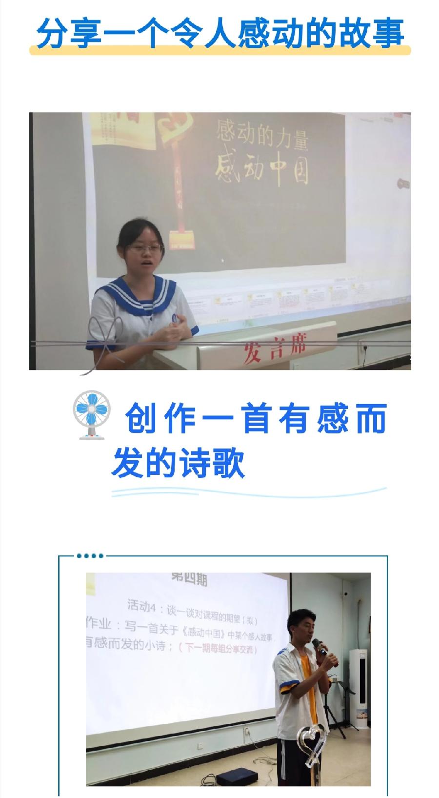 凝聚感动力量，传播大爱精神——校本德育课程《感动的力量》（图5）