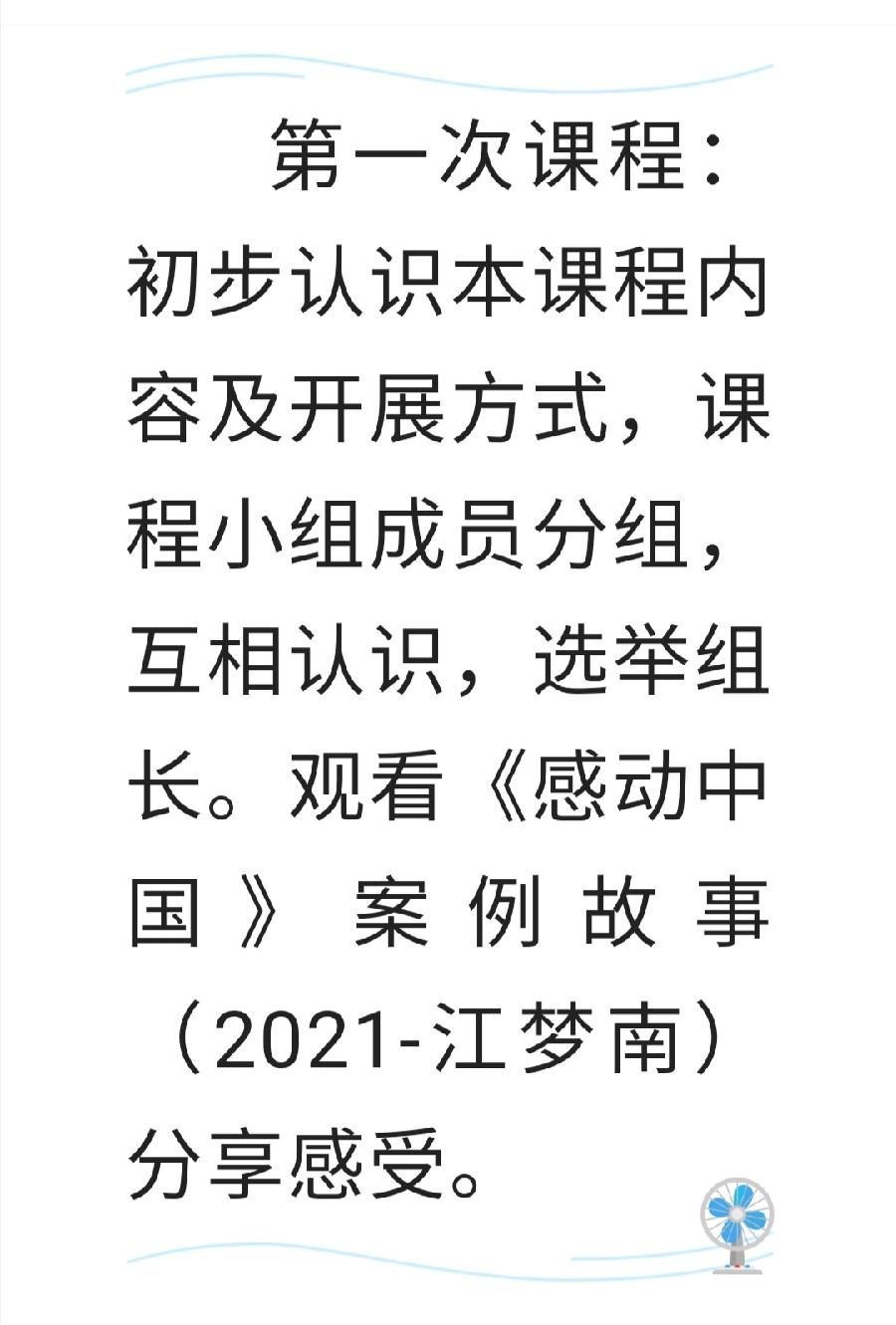 凝聚感动力量，传播大爱精神——校本德育课程《感动的力量》（图6）