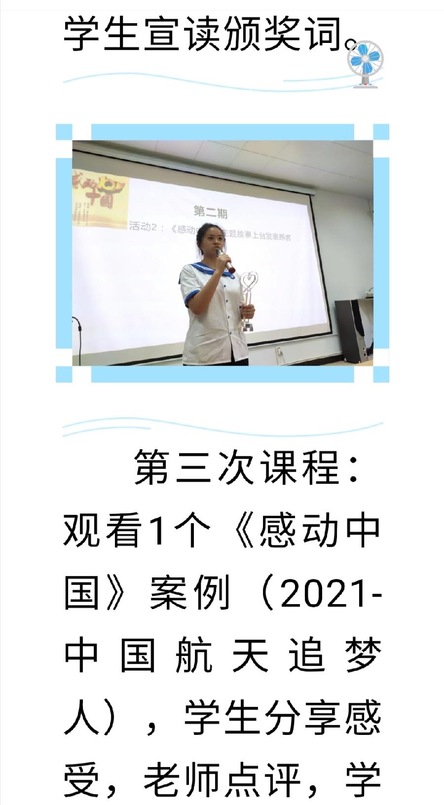 凝聚感动力量，传播大爱精神——校本德育课程《感动的力量》（图8）