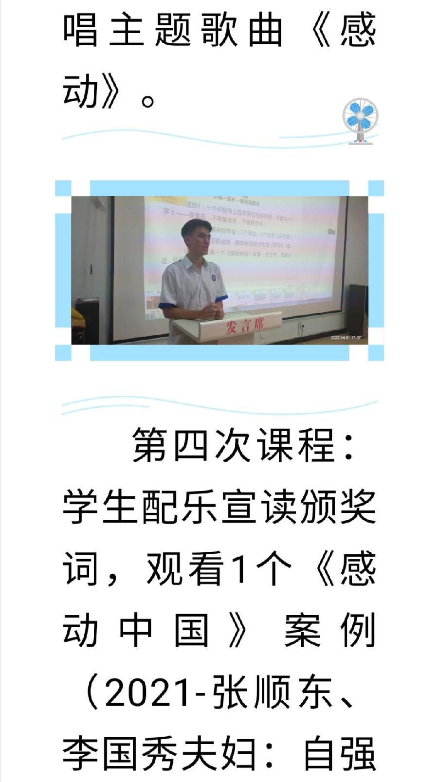 凝聚感动力量，传播大爱精神——校本德育课程《感动的力量》（图9）