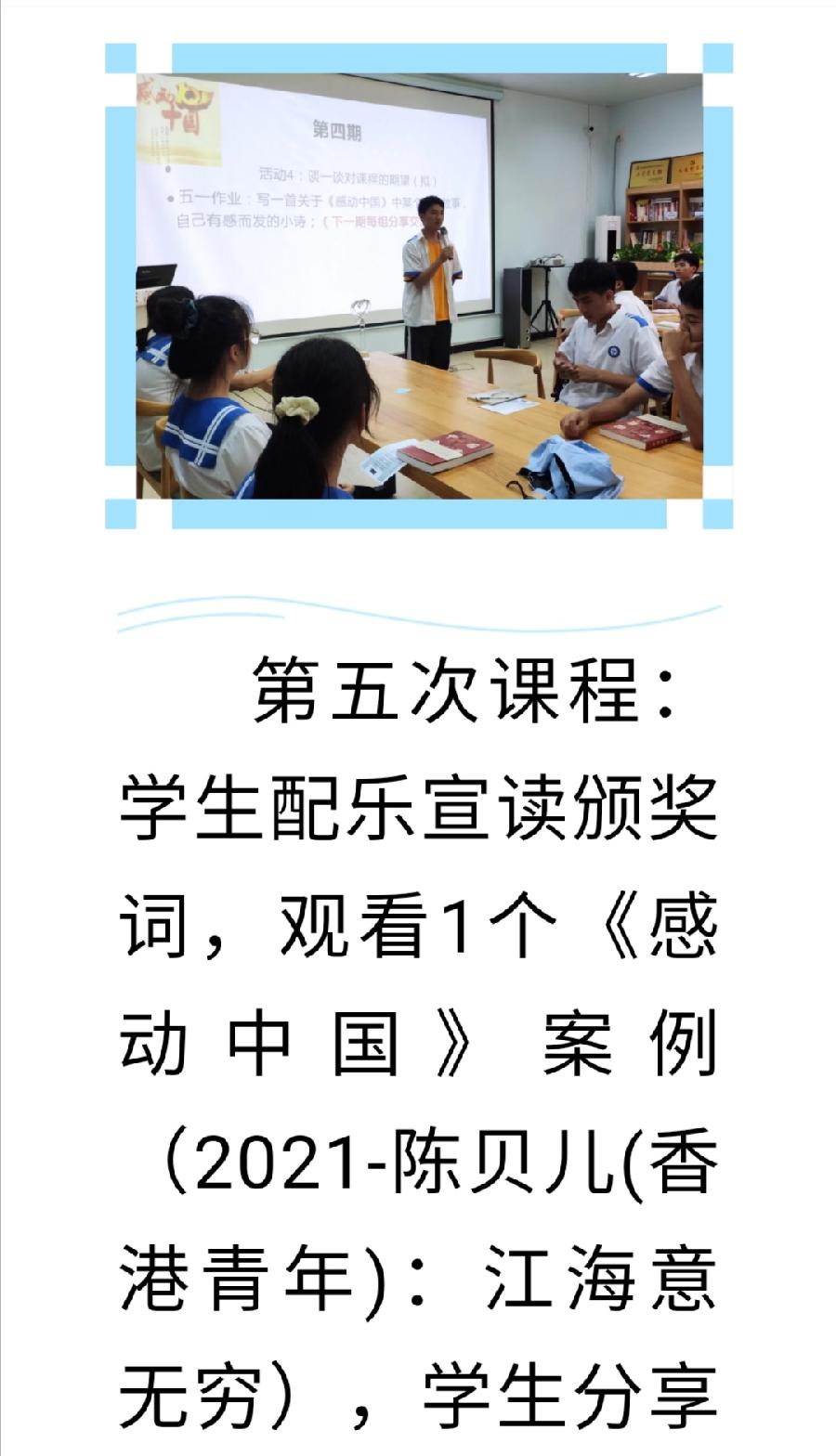 凝聚感动力量，传播大爱精神——校本德育课程《感动的力量》（图11）
