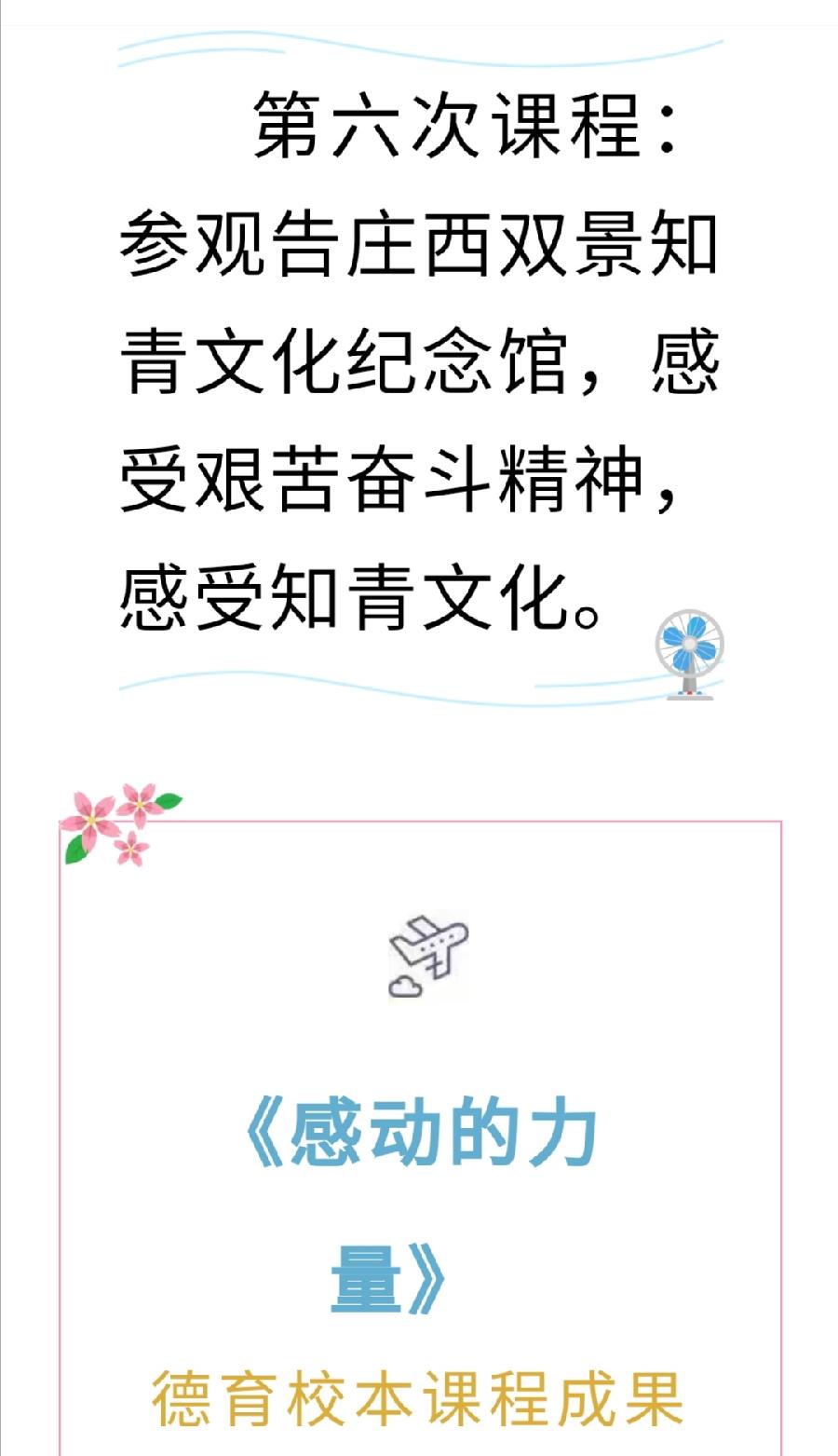 凝聚感动力量，传播大爱精神——校本德育课程《感动的力量》（图16）