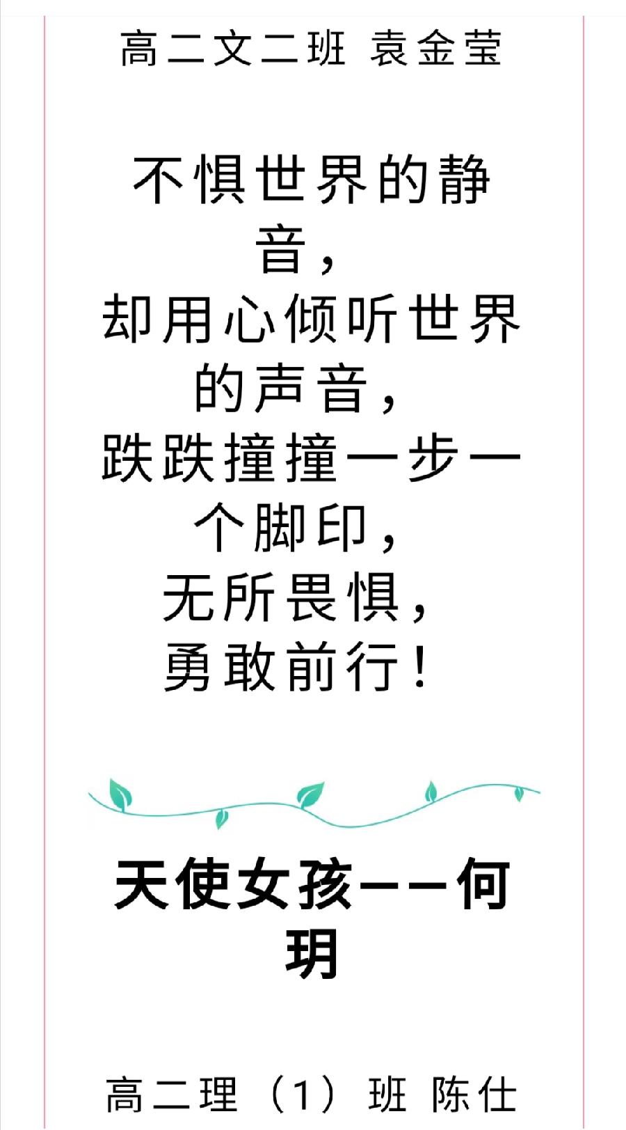 凝聚感动力量，传播大爱精神——校本德育课程《感动的力量》（图20）