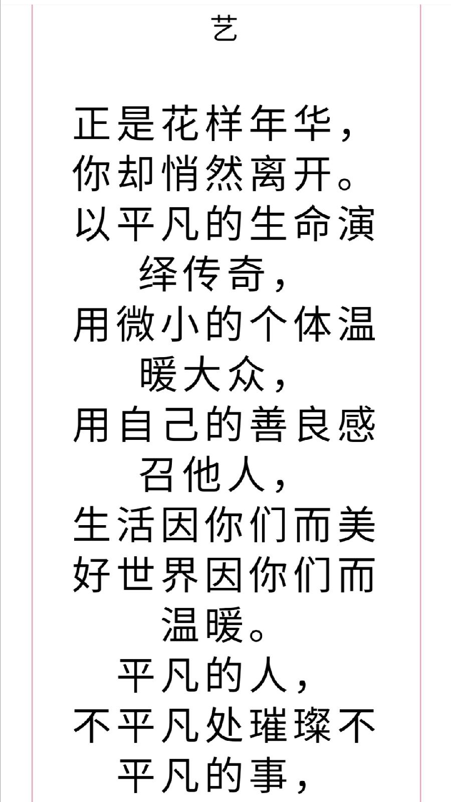 凝聚感动力量，传播大爱精神——校本德育课程《感动的力量》（图21）