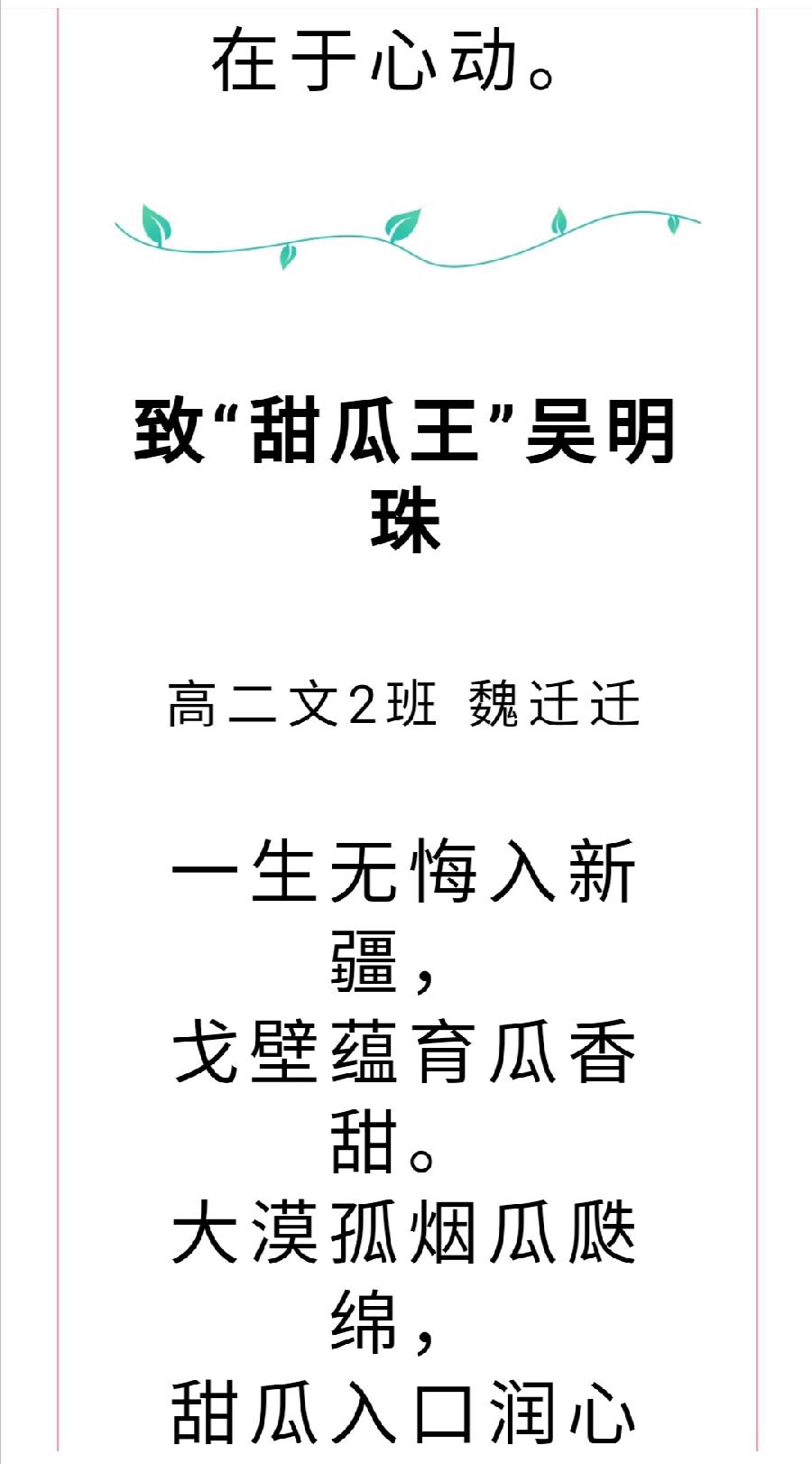 凝聚感动力量，传播大爱精神——校本德育课程《感动的力量》（图24）