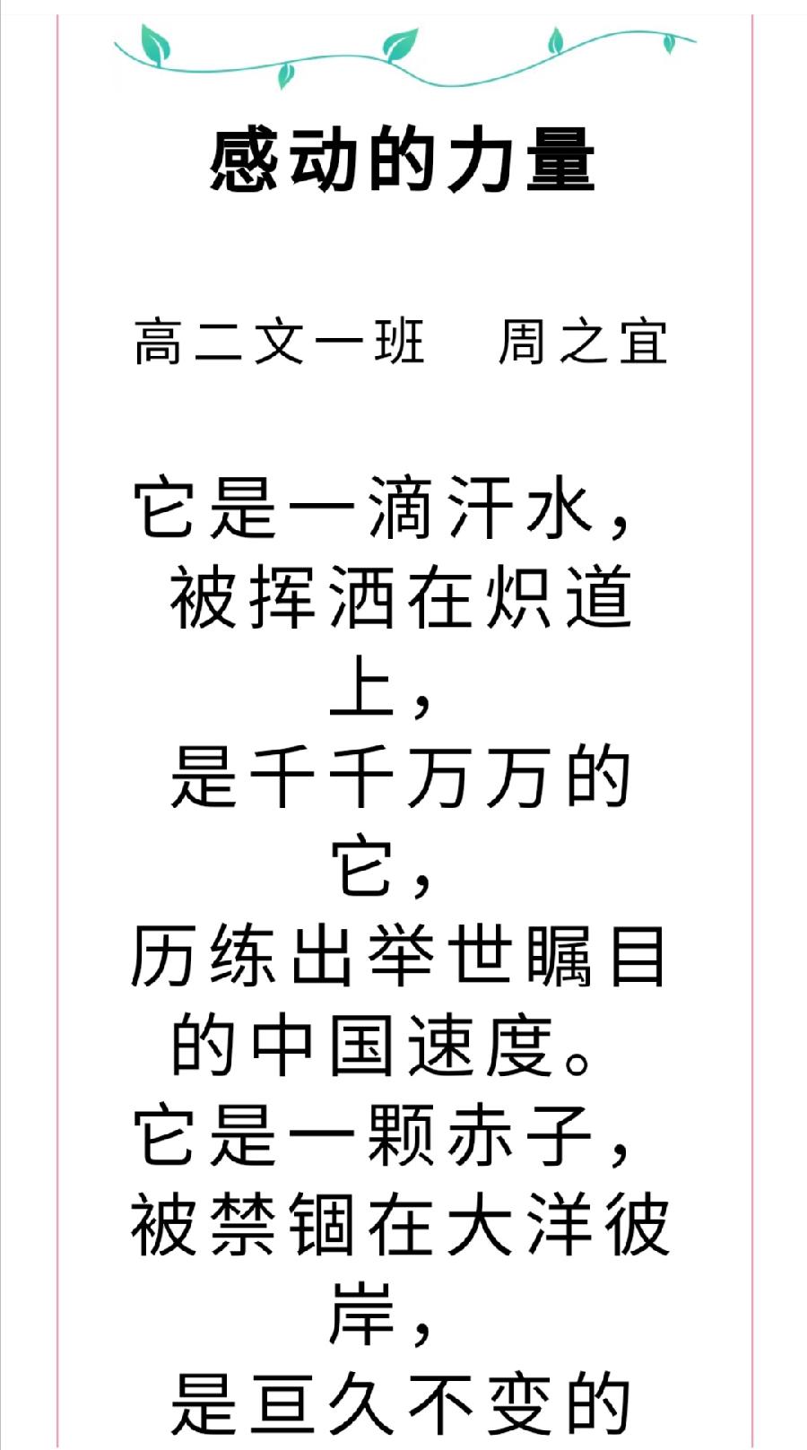 凝聚感动力量，传播大爱精神——校本德育课程《感动的力量》（图26）
