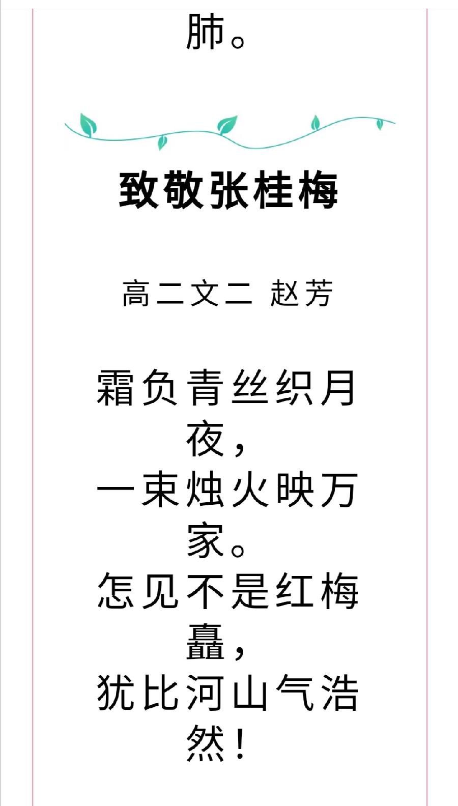 凝聚感动力量，传播大爱精神——校本德育课程《感动的力量》（图25）