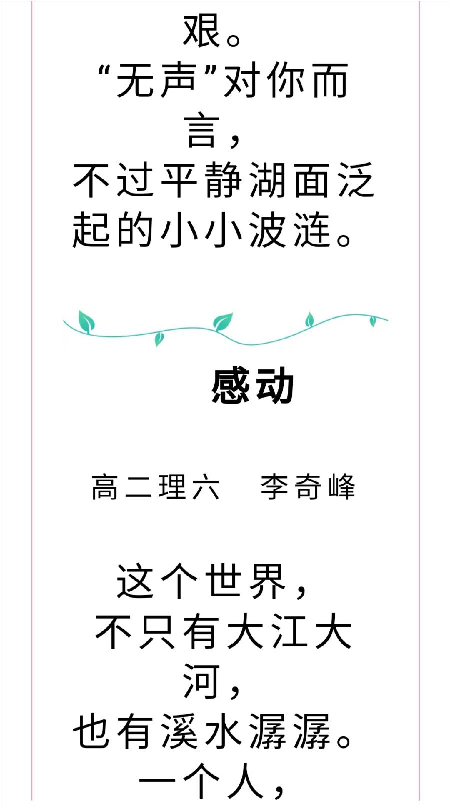 凝聚感动力量，传播大爱精神——校本德育课程《感动的力量》（图31）