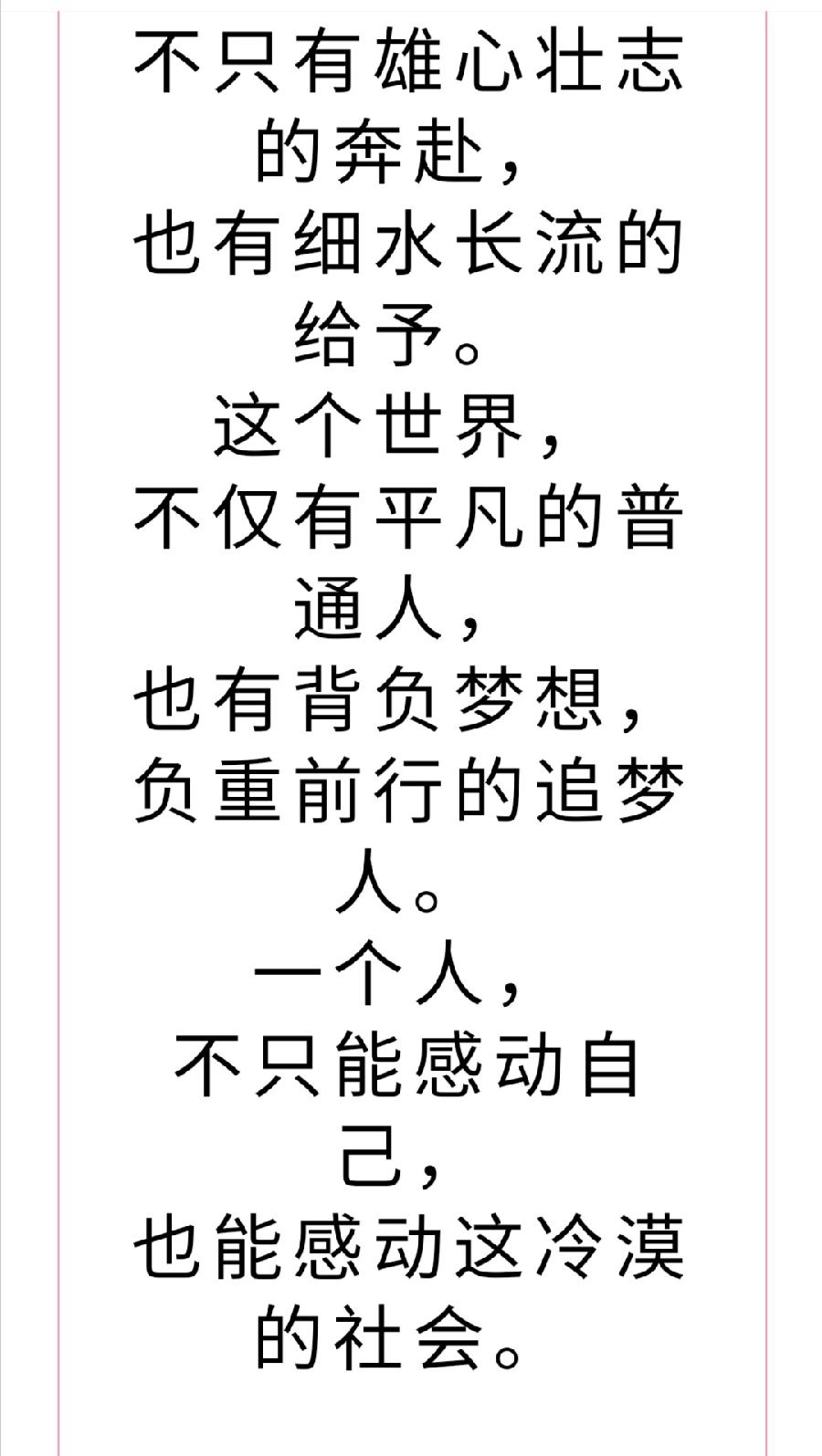 凝聚感动力量，传播大爱精神——校本德育课程《感动的力量》（图32）