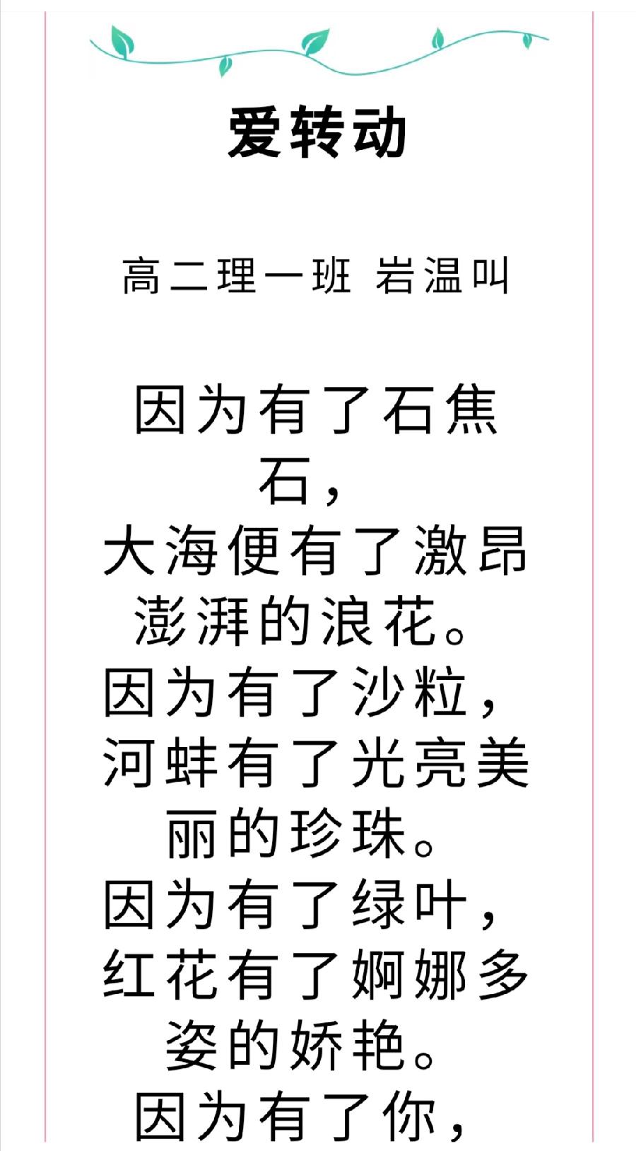 凝聚感动力量，传播大爱精神——校本德育课程《感动的力量》（图33）
