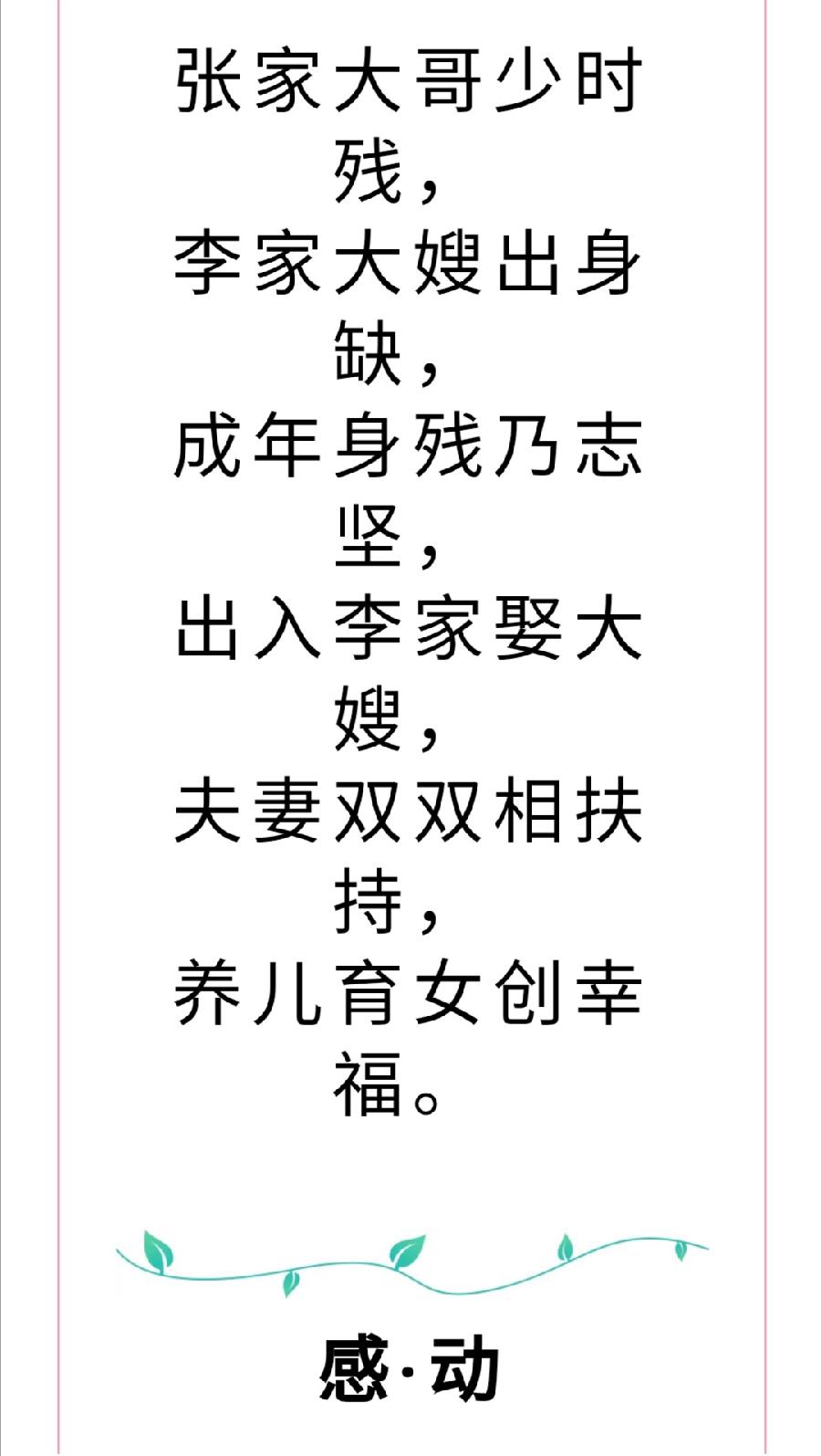 凝聚感动力量，传播大爱精神——校本德育课程《感动的力量》（图37）