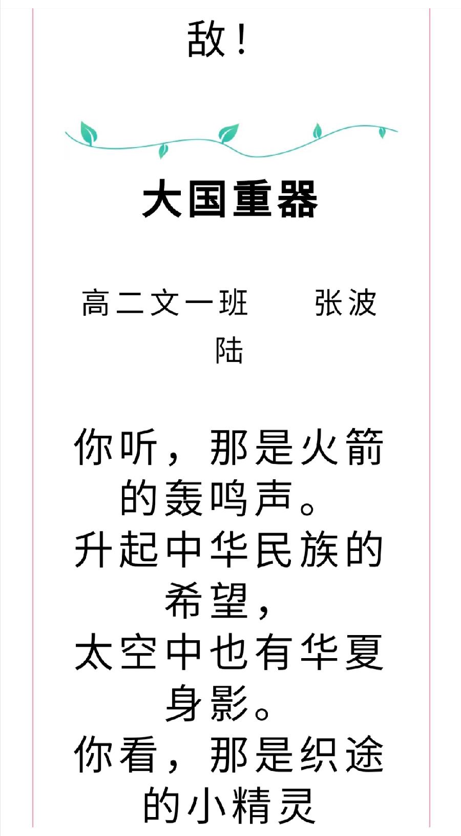 凝聚感动力量，传播大爱精神——校本德育课程《感动的力量》（图40）