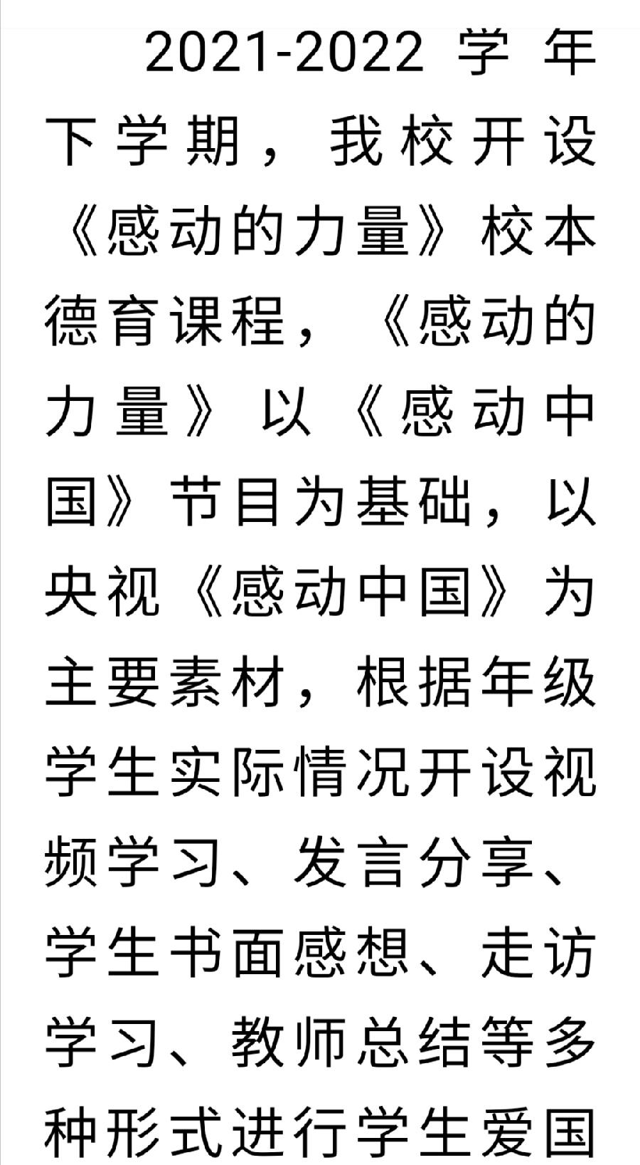 凝聚感动力量，传播大爱精神——校本德育课程《感动的力量》