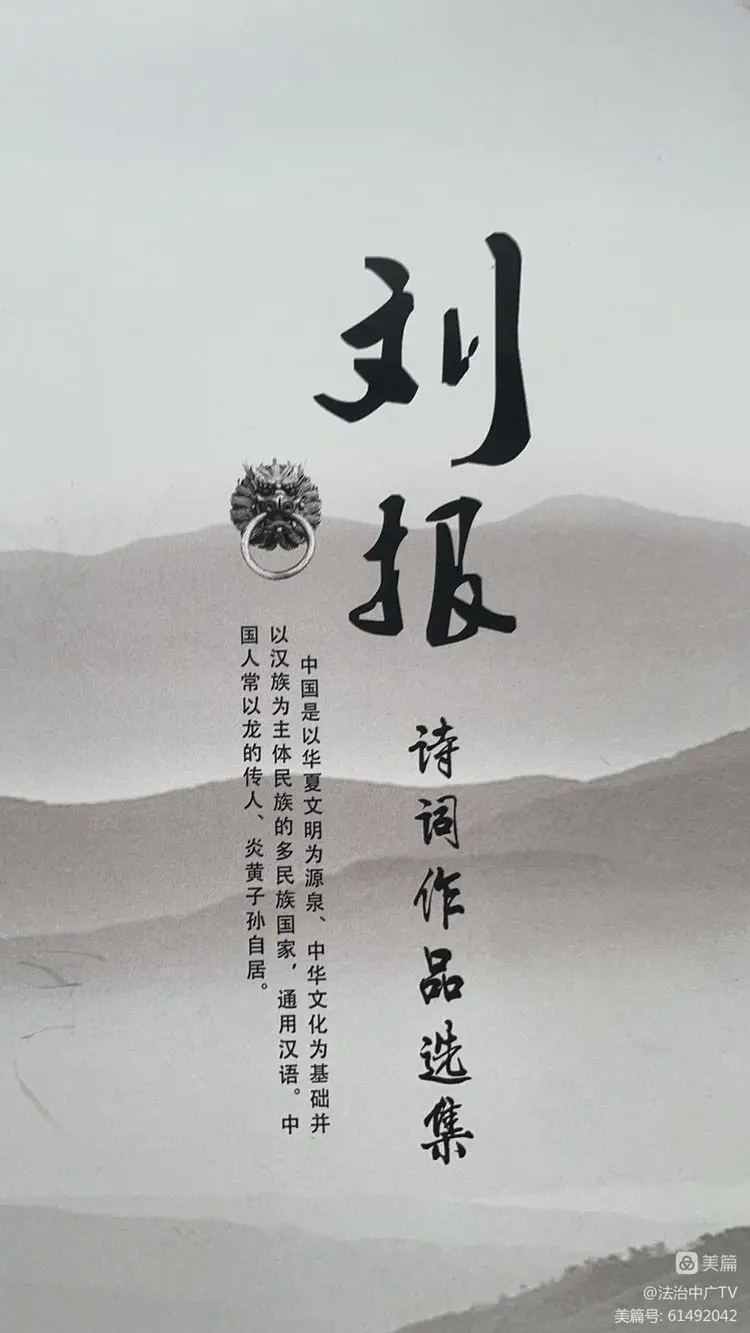 【雅诗总会】刘报主任42岁的生日欢庆晚宴暨《刘报诗集·第1卷》出版仪式(图7)
