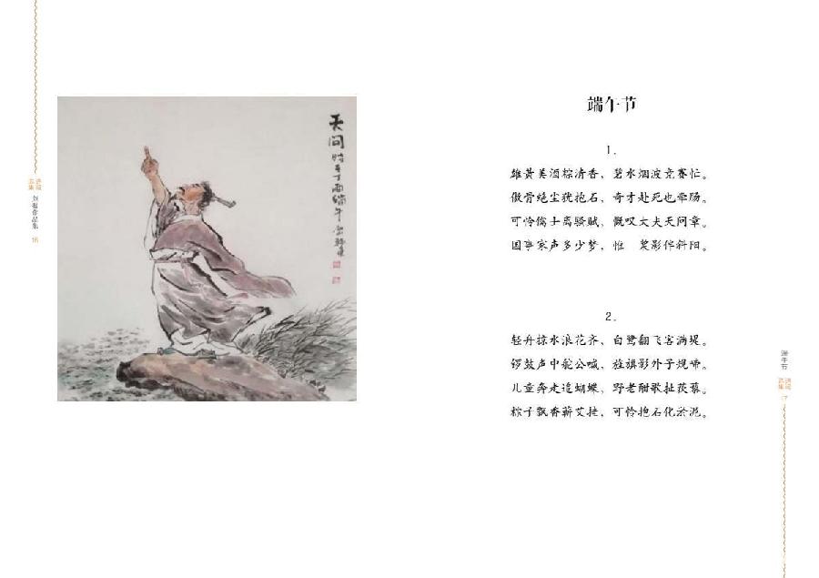 【雅诗总会】刘报主任42岁的生日欢庆晚宴暨《刘报诗集·第1卷》出版仪式(图20)