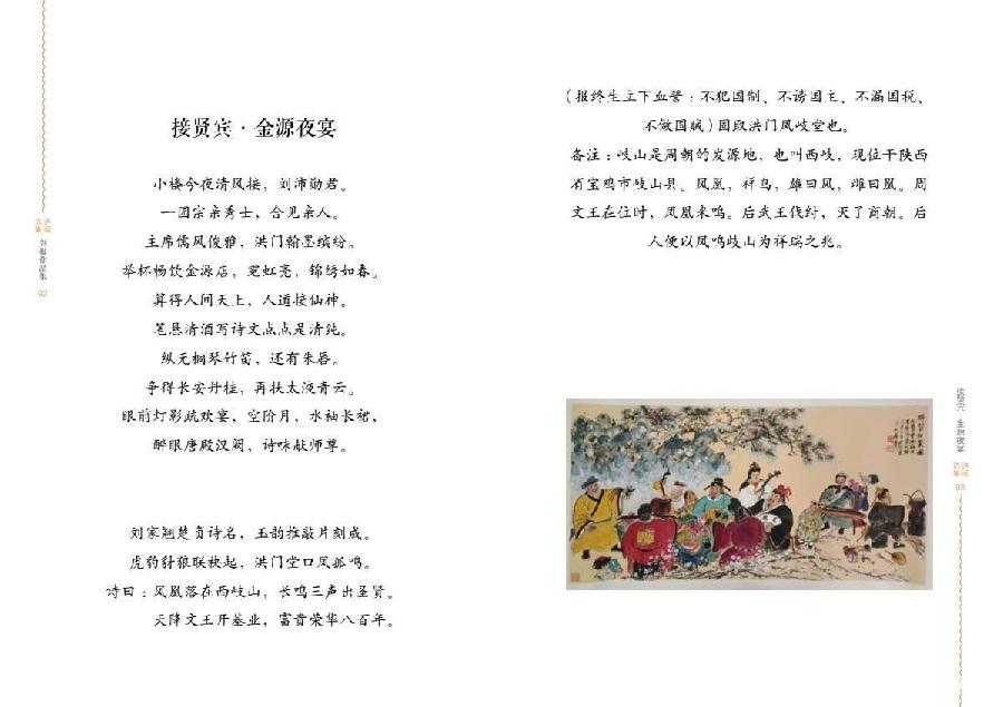 【雅诗总会】刘报主任42岁的生日欢庆晚宴暨《刘报诗集·第1卷》出版仪式(图27)