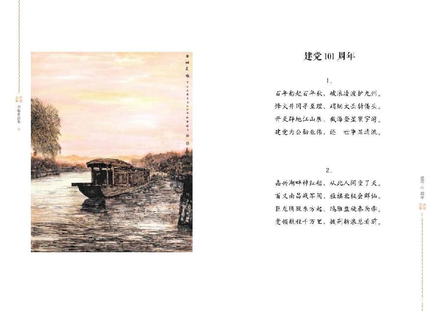【雅诗总会】刘报主任42岁的生日欢庆晚宴暨《刘报诗集·第1卷》出版仪式(图24)