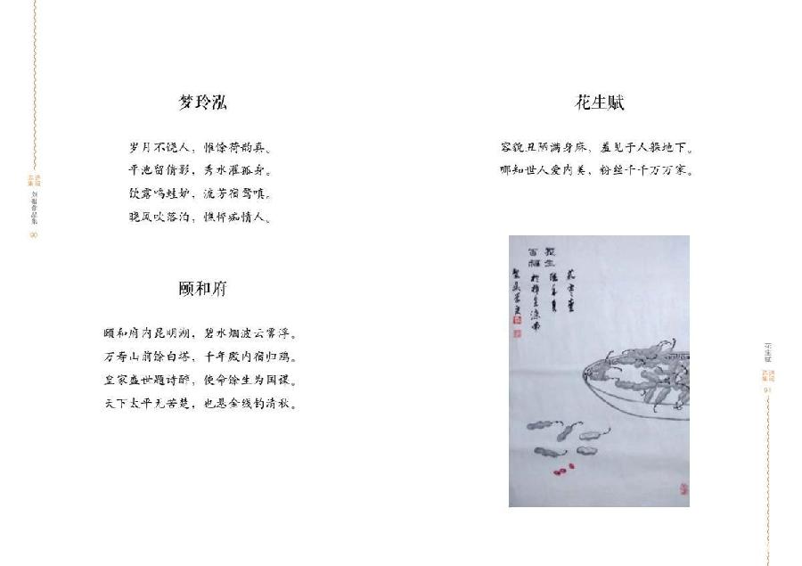 【雅诗总会】刘报主任42岁的生日欢庆晚宴暨《刘报诗集·第1卷》出版仪式(图28)