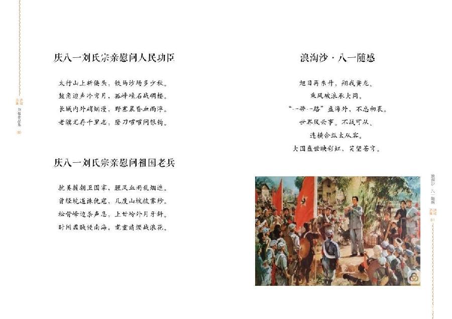 【雅诗总会】刘报主任42岁的生日欢庆晚宴暨《刘报诗集·第1卷》出版仪式(图33)