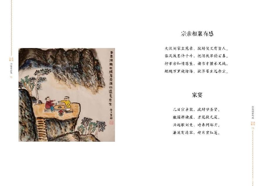 【雅诗总会】刘报主任42岁的生日欢庆晚宴暨《刘报诗集·第1卷》出版仪式(图37)