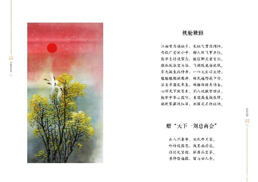 【雅诗总会】刘报主任42岁的生日欢庆晚宴暨《刘报诗集·第1卷》出版仪式(图36)