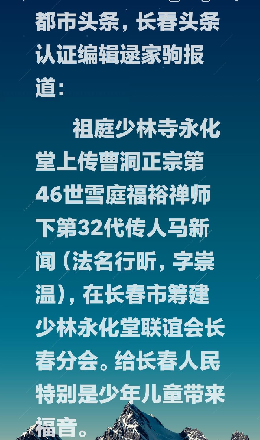 长春市将筹建少林永化堂联谊会长春分会（图2）