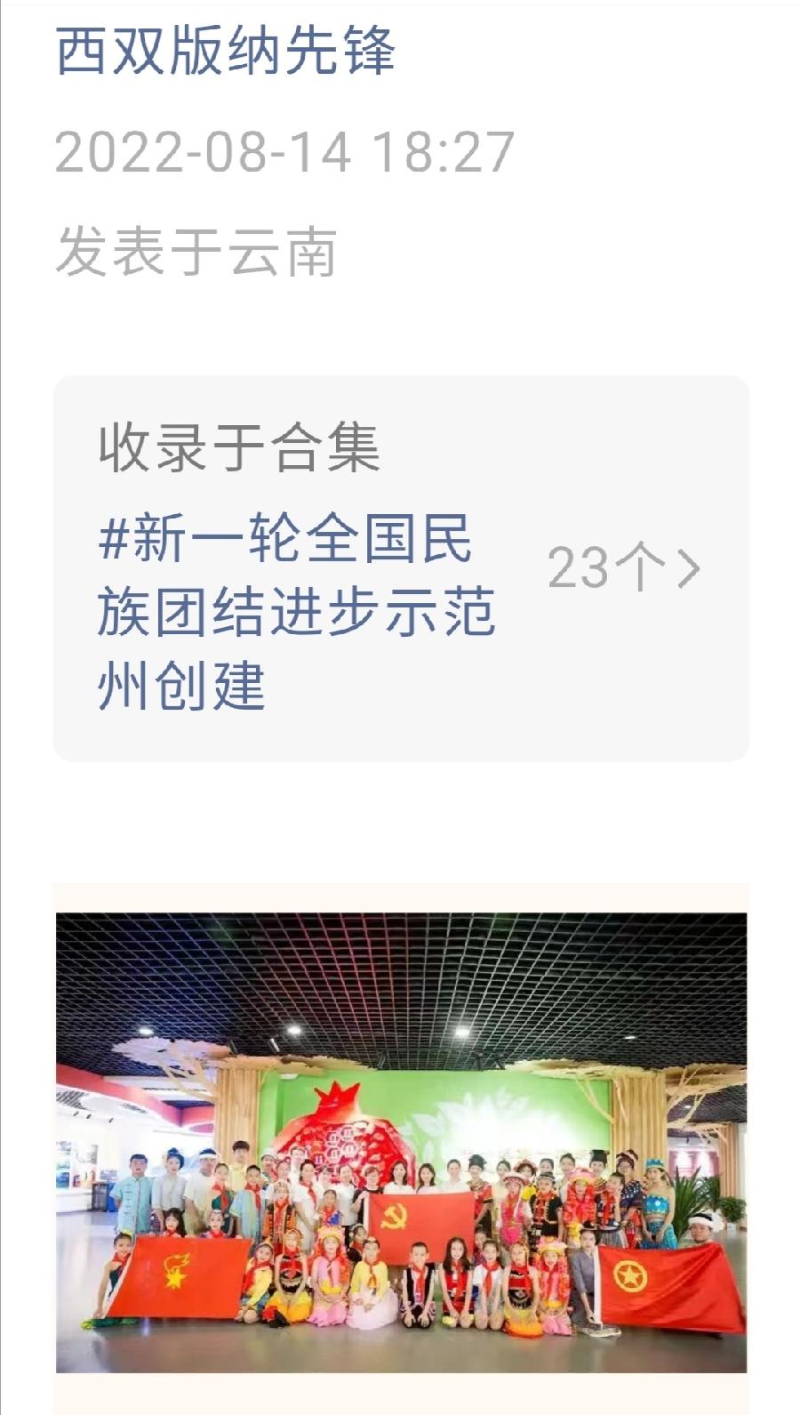西双版纳州允景洪小学：民族团结进步教育从娃娃抓起