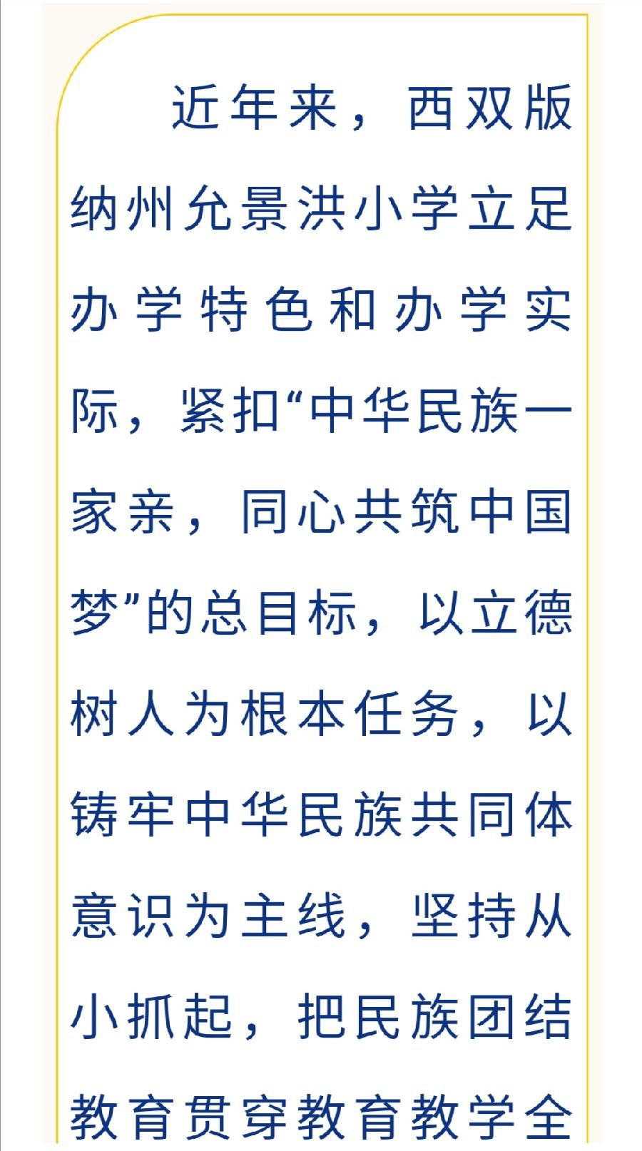 西双版纳州允景洪小学：民族团结进步教育从娃娃抓起（图2）