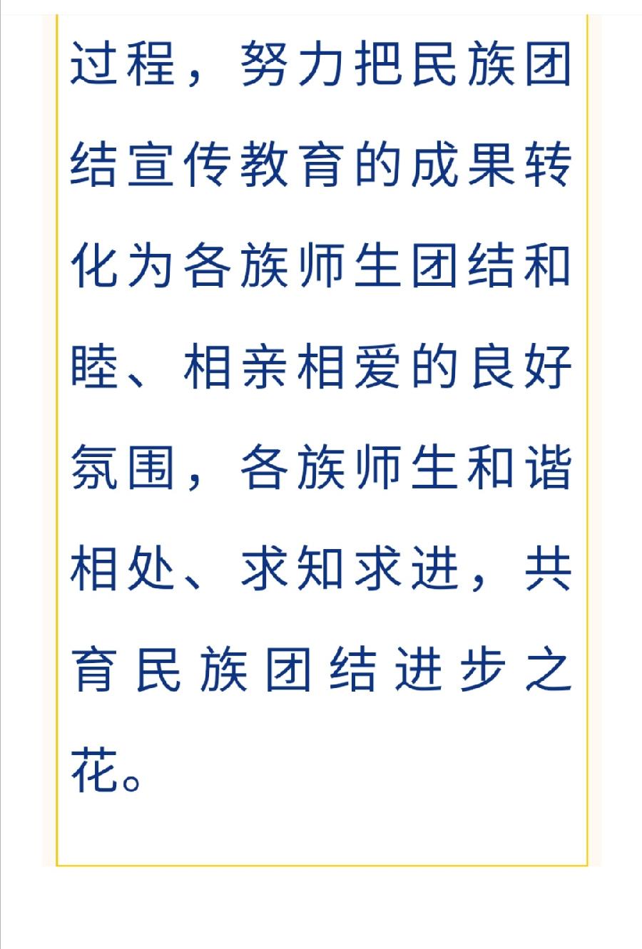 西双版纳州允景洪小学：民族团结进步教育从娃娃抓起（图3）