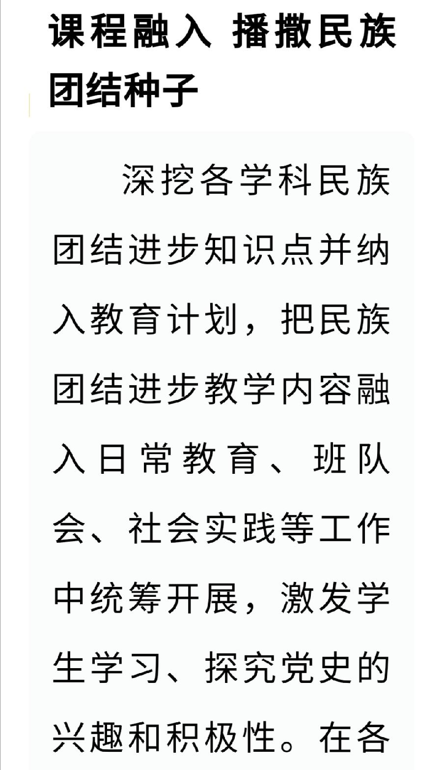西双版纳州允景洪小学：民族团结进步教育从娃娃抓起（图9）