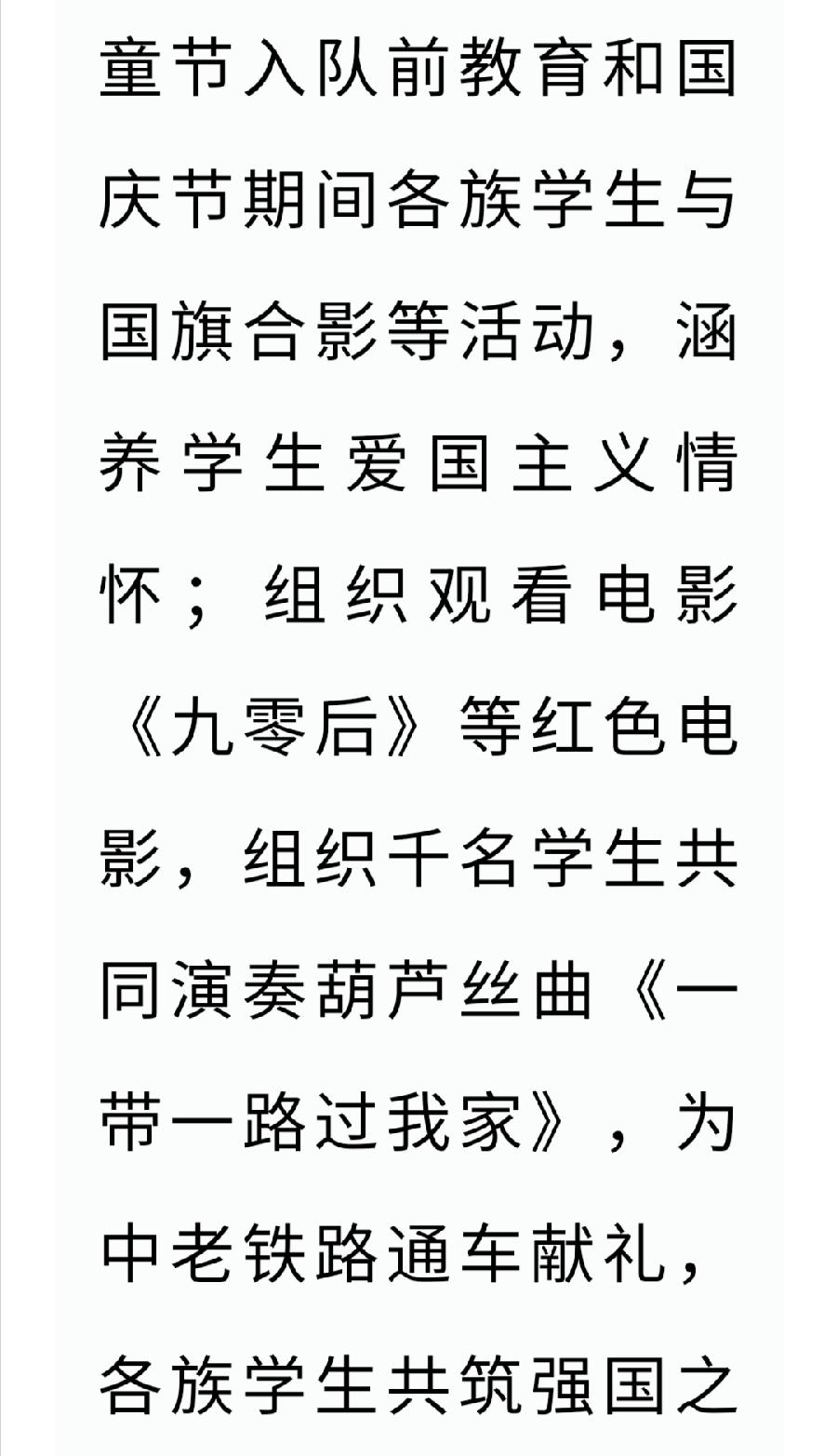 西双版纳州允景洪小学：民族团结进步教育从娃娃抓起（图18）